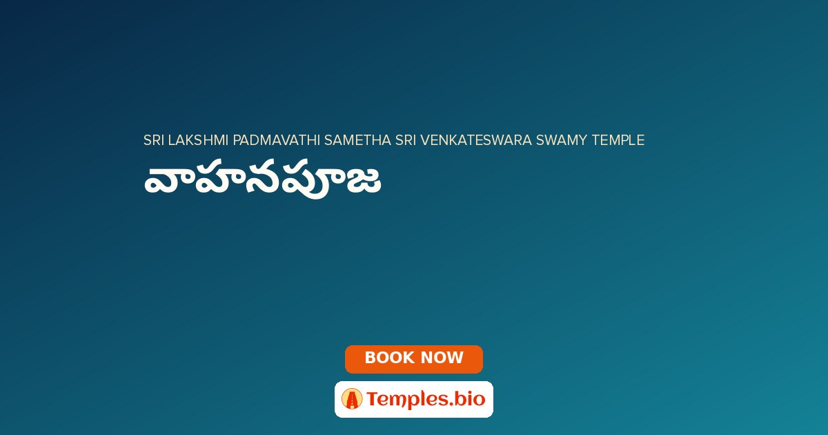 వాహనపూజ