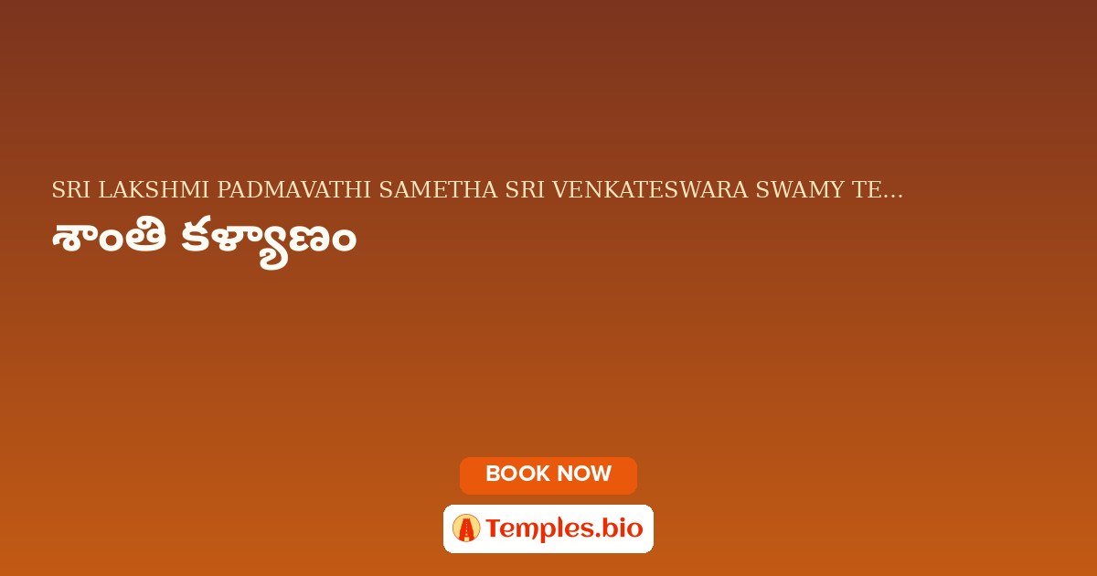 శాంతి కళ్యాణం
