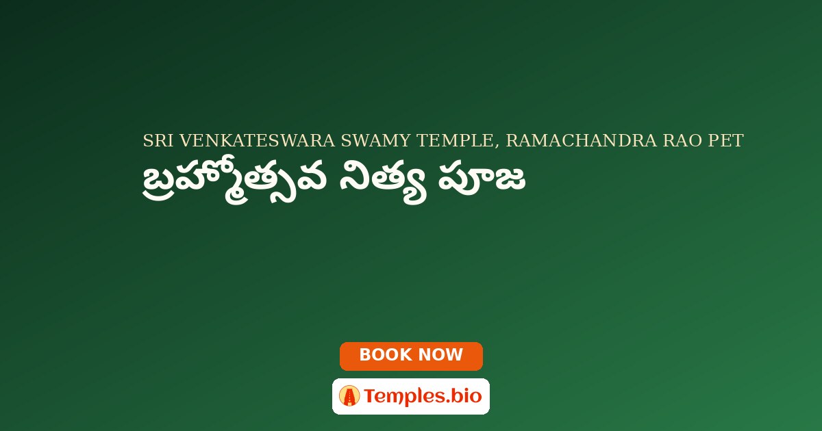 బ్రహ్మోత్సవ నిత్య పూజ
