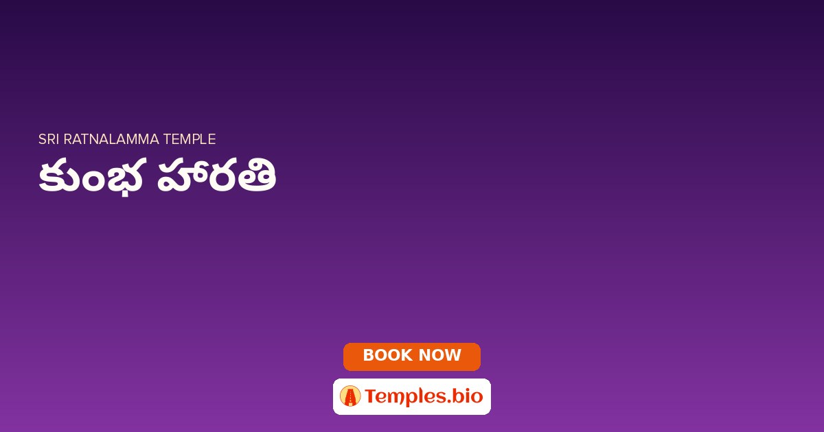 కుంభ హారతి