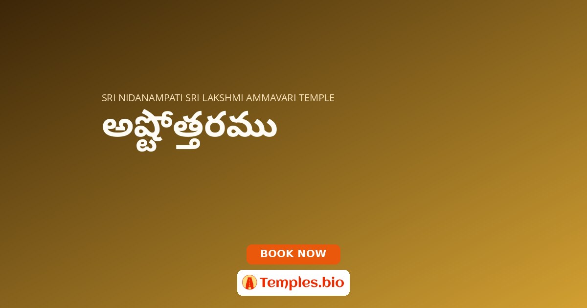 అష్టోత్తరము