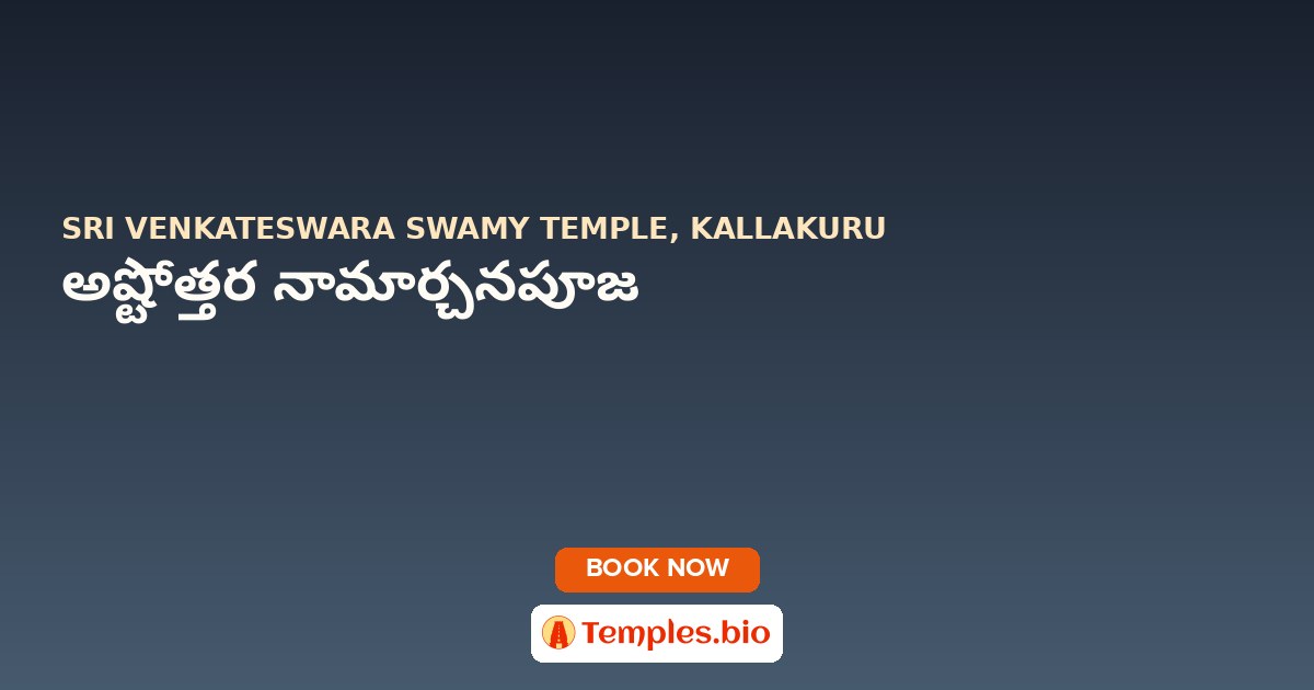 అష్టోత్తర నామార్చనపూజ