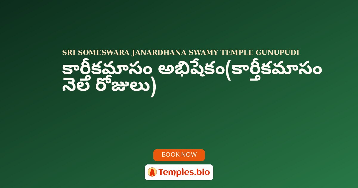 కార్తీకమాసం అభిషేకం(కార్తీకమాసం నెల రోజులు)