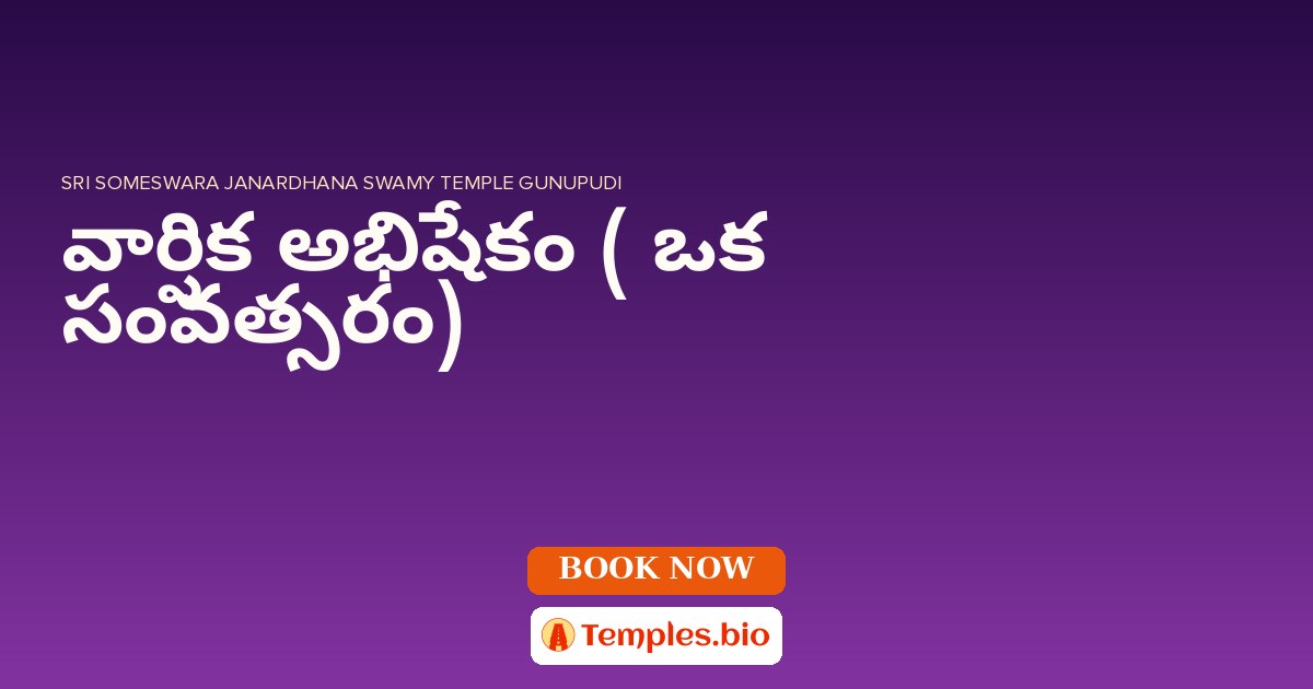 వార్షిక అభిషేకం ( ఒక సంవత్సరం)