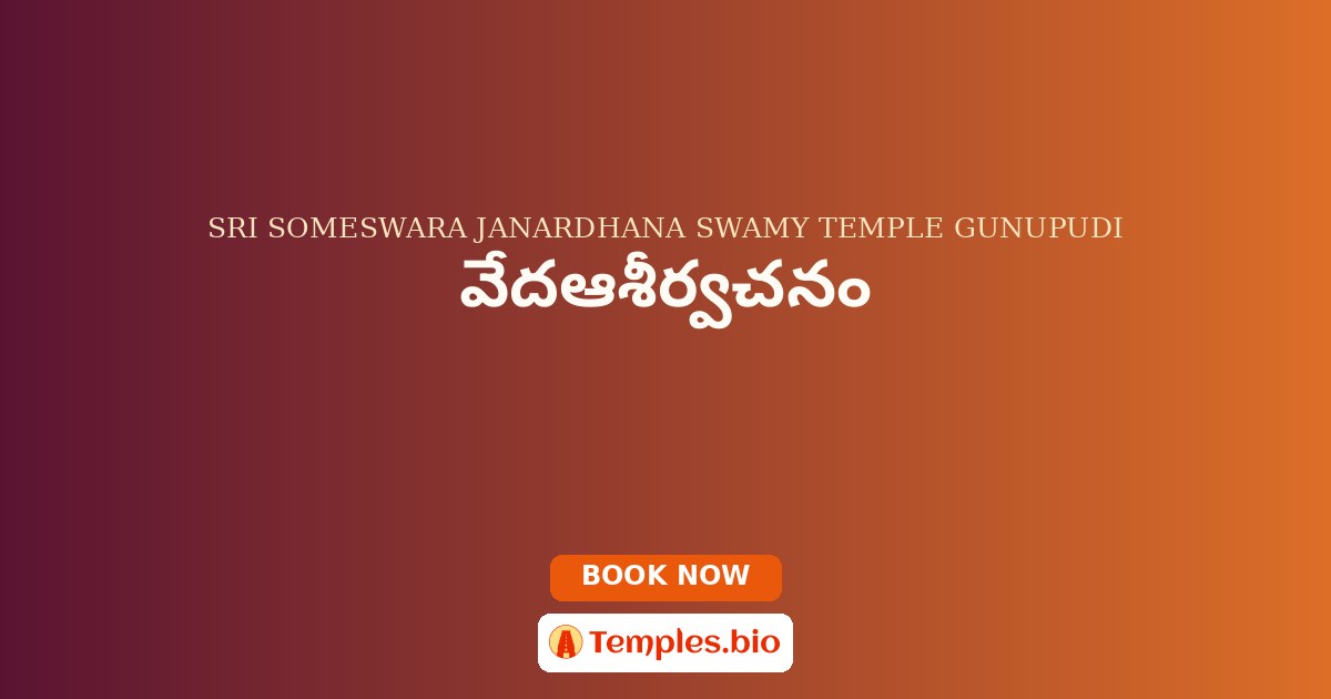 వేదఆశీర్వచనం
