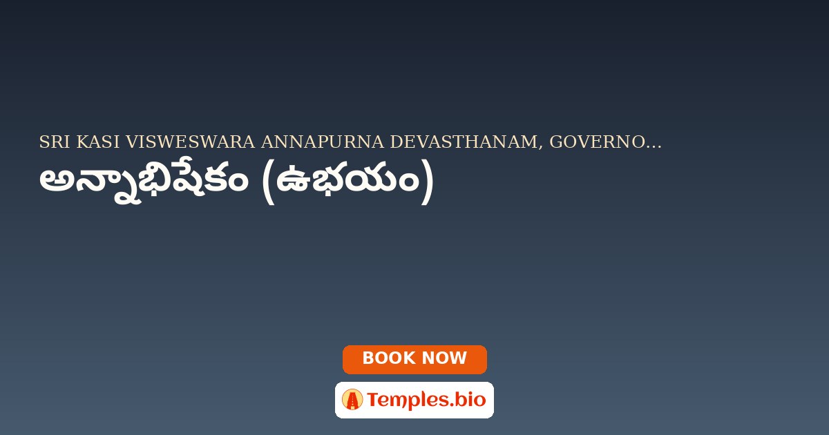 అన్నాభిషేకం (ఉభయం)