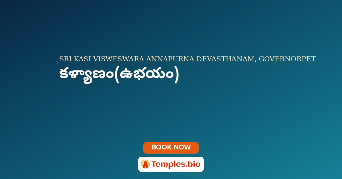 కళ్యాణం(ఉభయం)