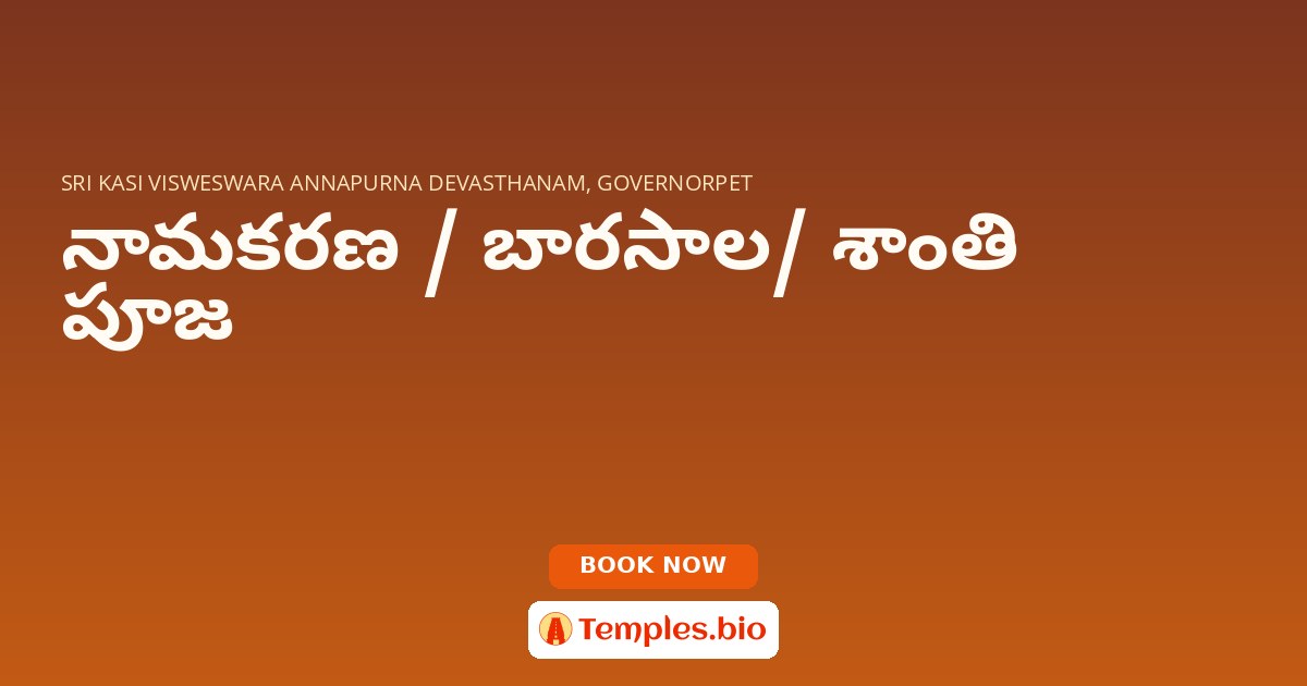 నామకరణ / బారసాల/ శాంతి పూజ