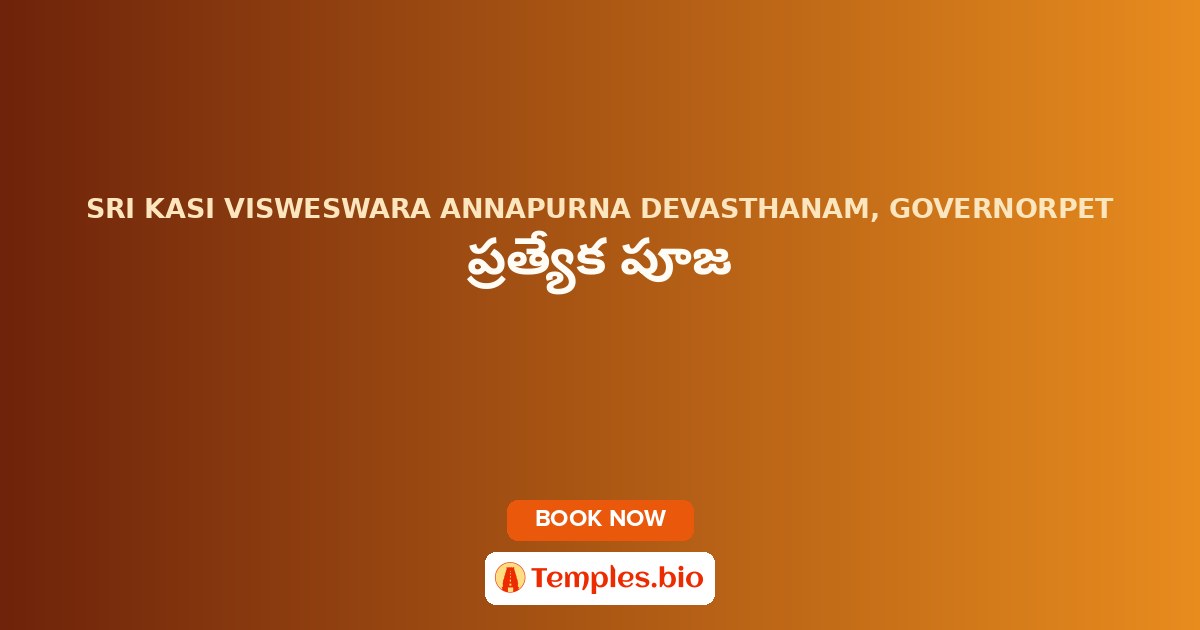 ప్రత్యేక పూజ