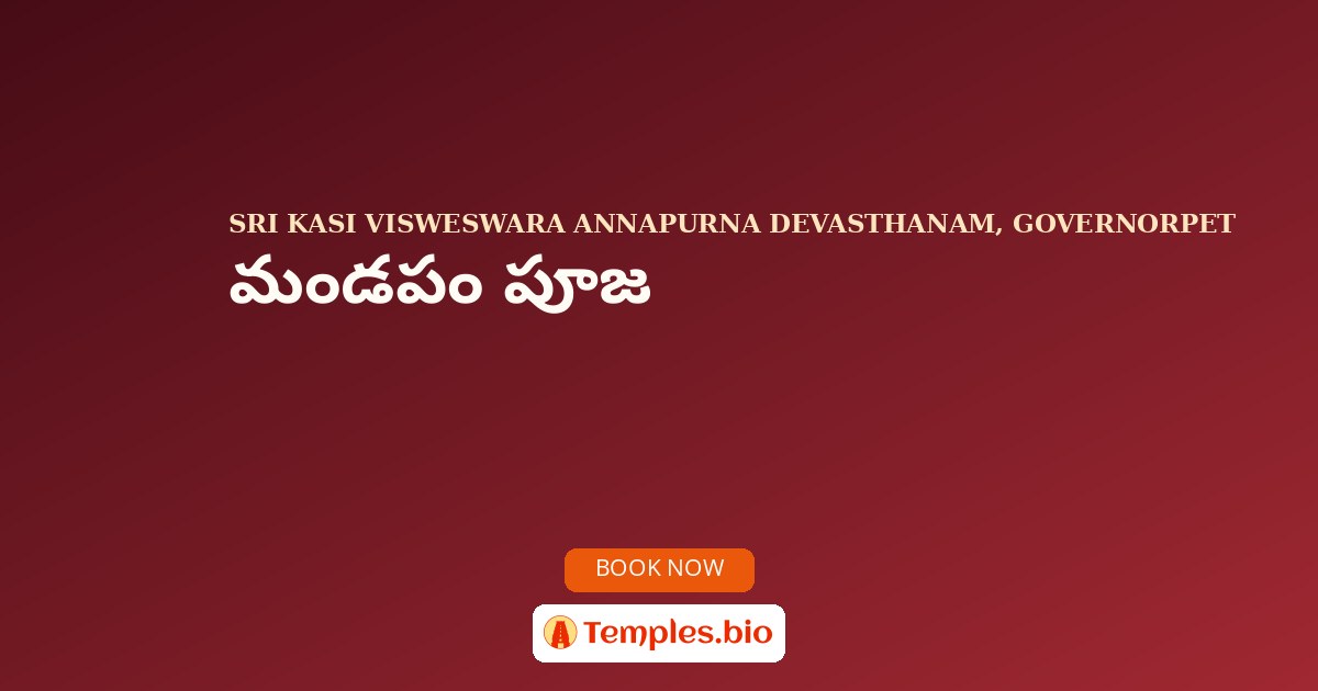 మండపం పూజ