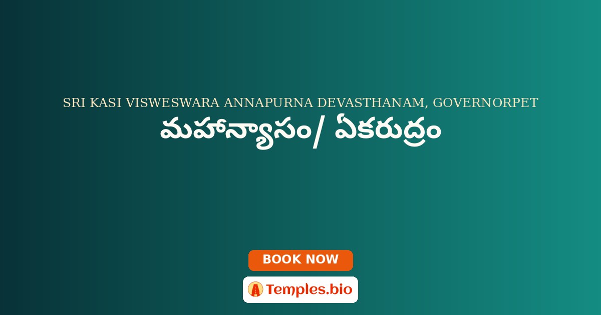 మహాన్యాసం/ ఏకరుద్రం