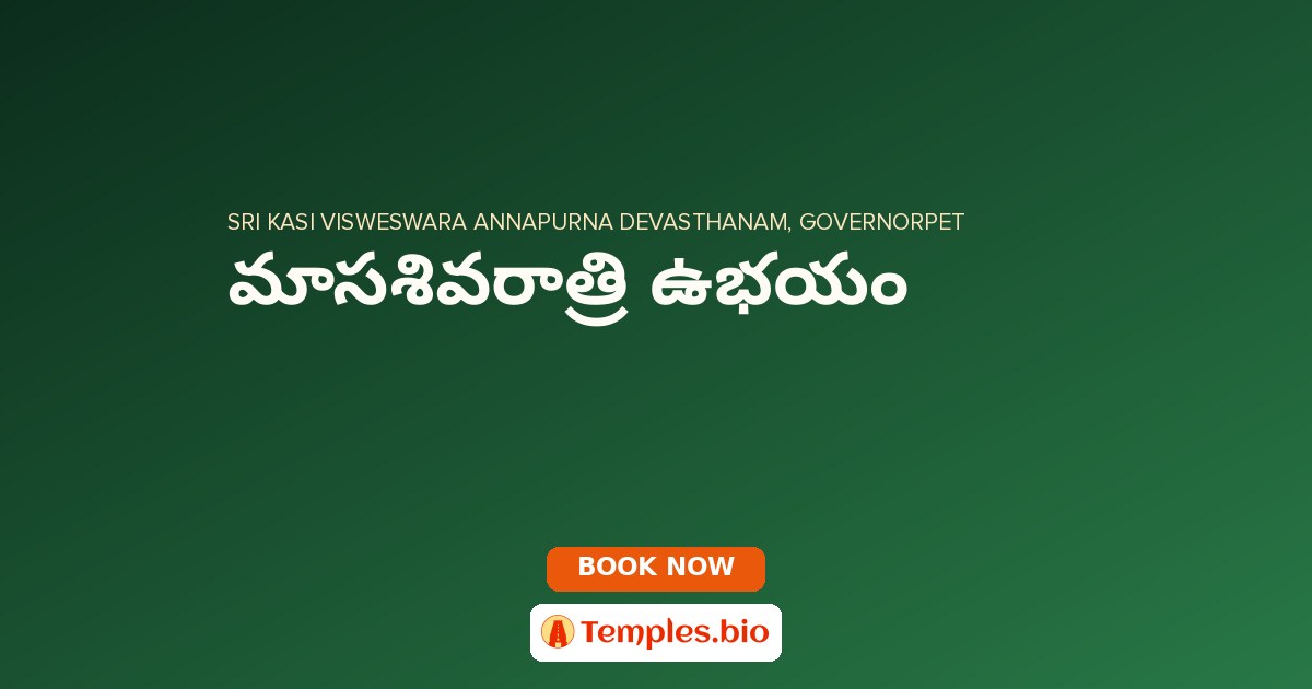 మాసశివరాత్రి ఉభయం