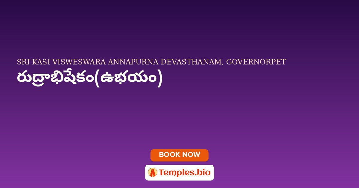 రుద్రాభిషేకం(ఉభయం)
