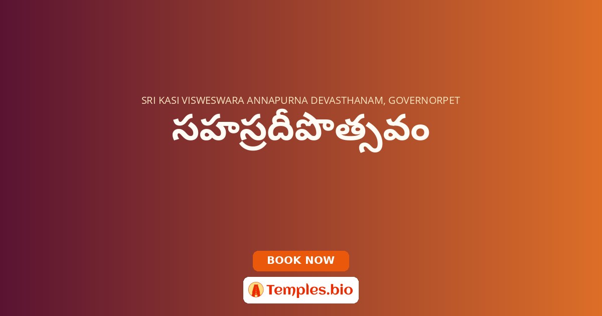 సహస్రదీపొత్సవం