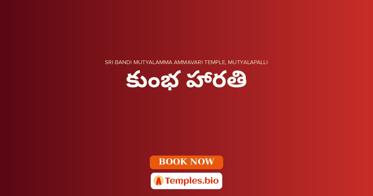 కుంభ హారతి