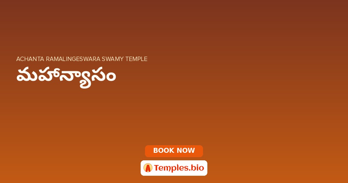 మహాన్యాసం