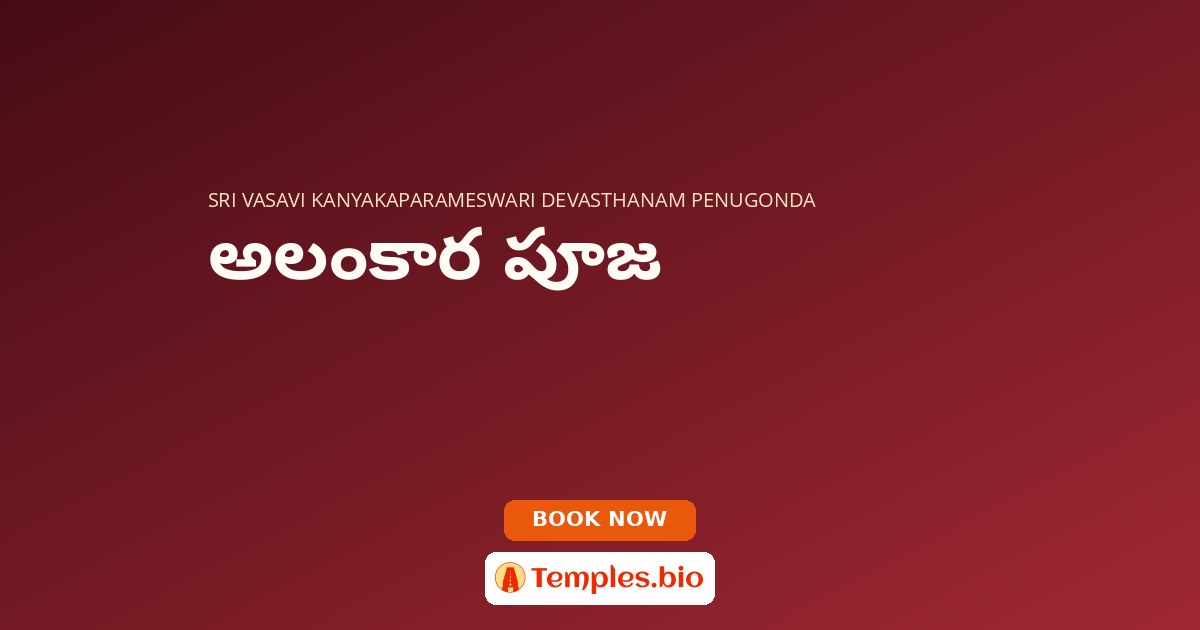 అలంకార పూజ