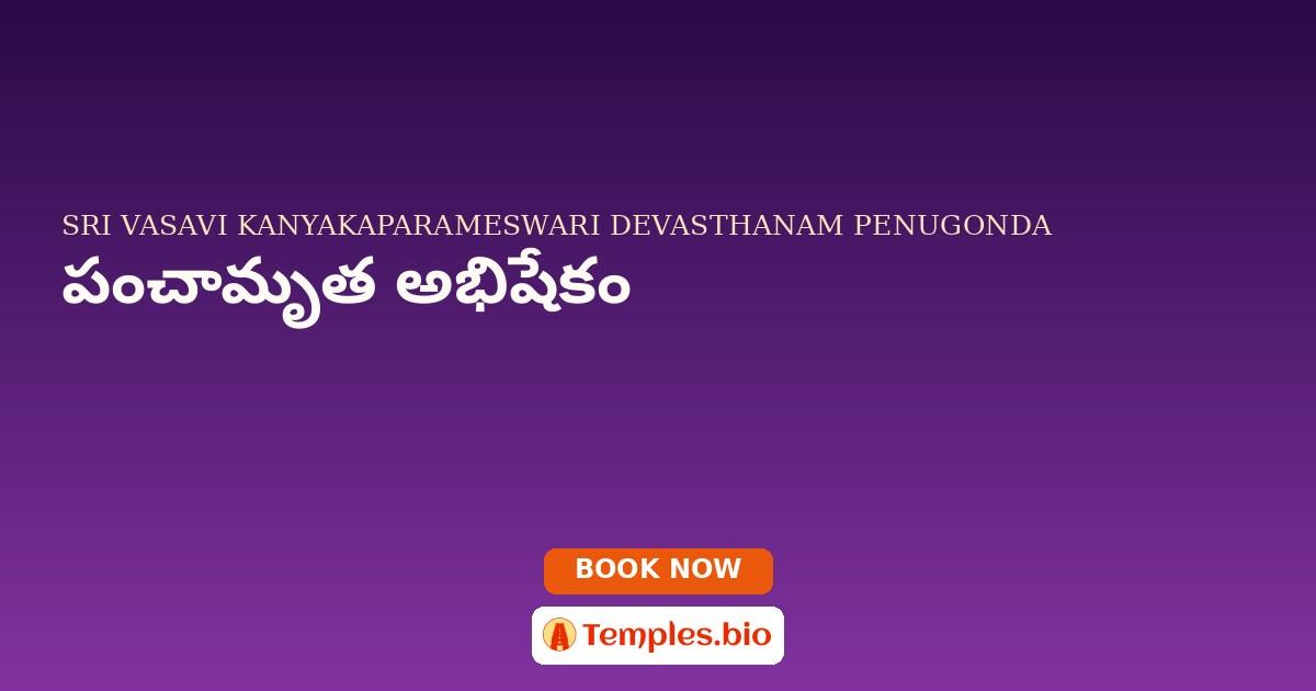 పంచామృత అభిషేకం