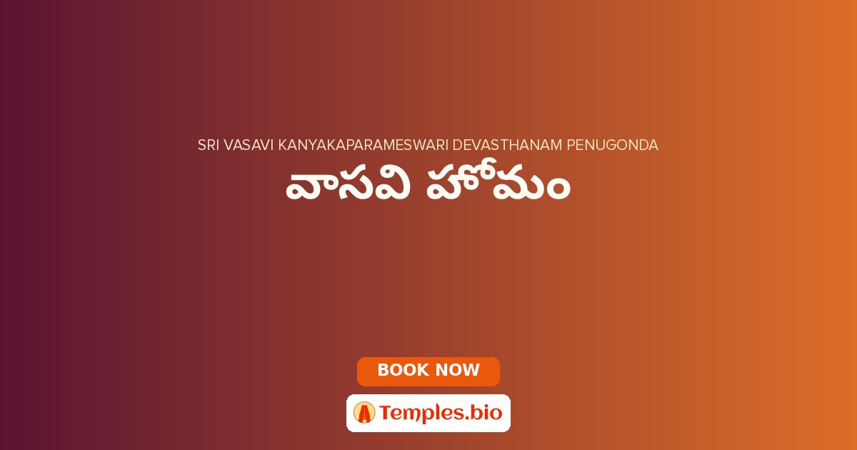 వాసవి హోమం