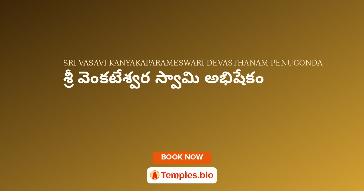 శ్రీ వెంకటేశ్వర స్వామి అభిషేకం