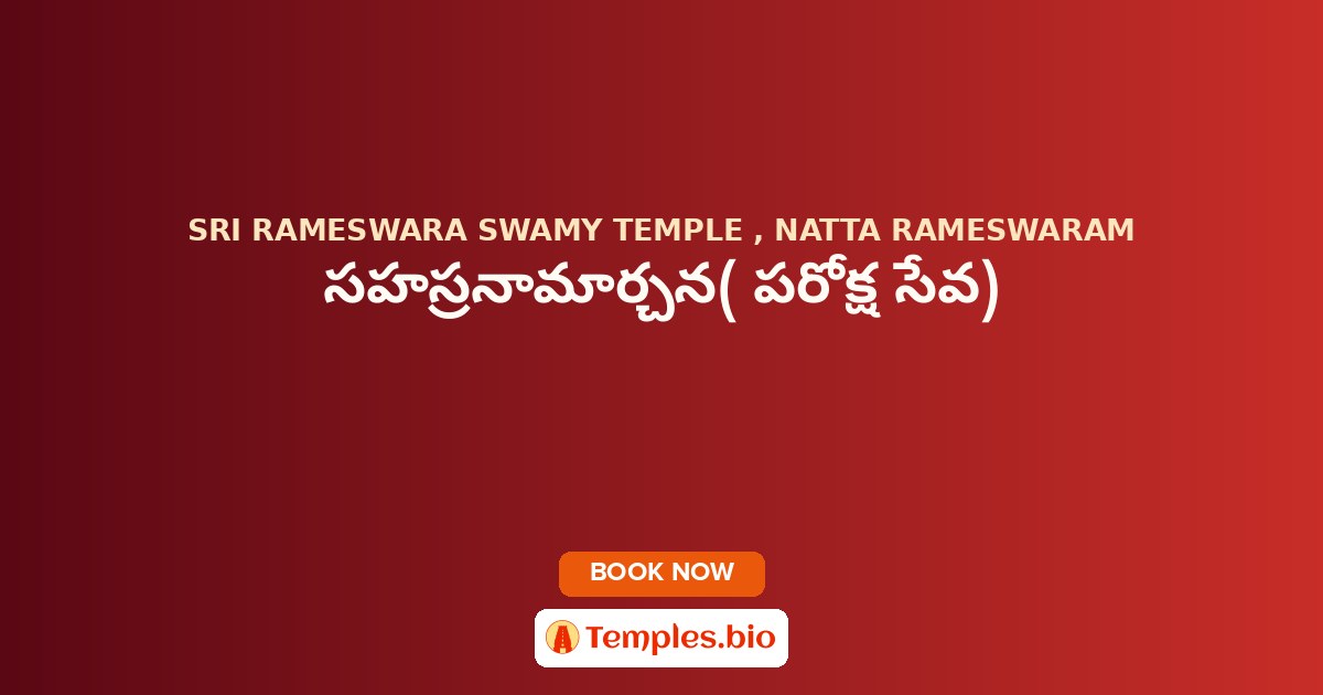 సహస్రనామార్చన( పరోక్ష సేవ)