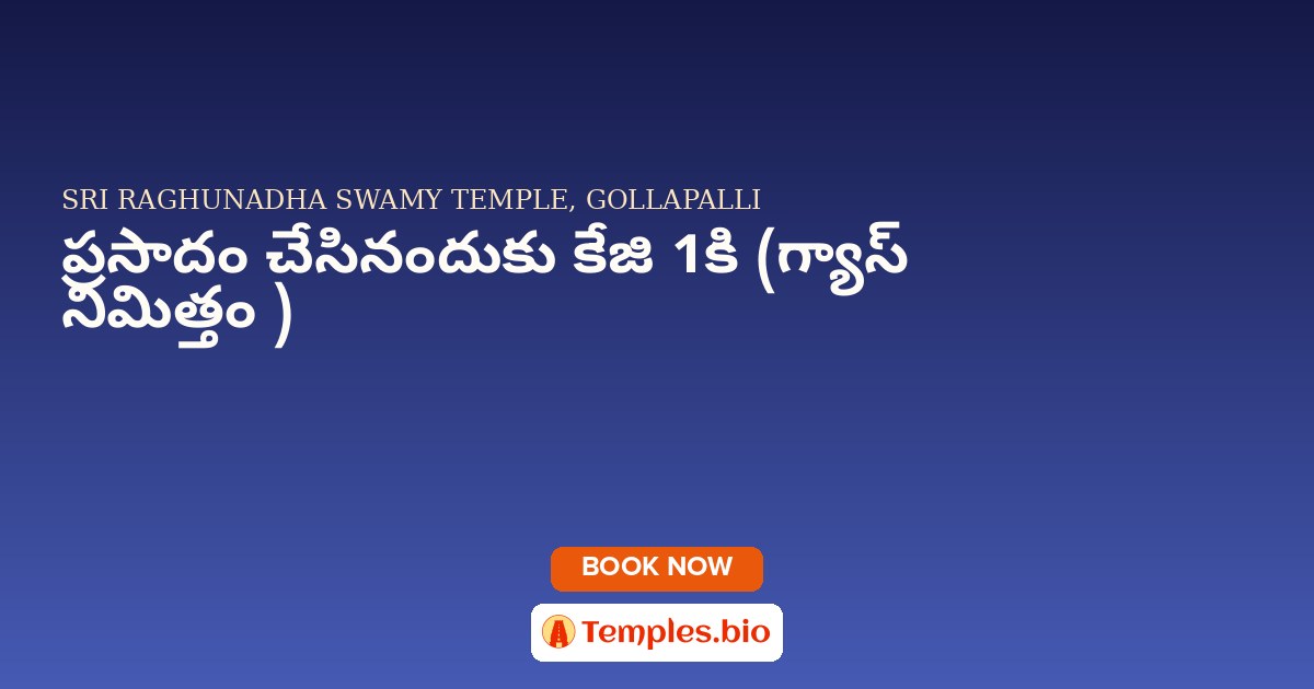 ప్రసాదం చేసినందుకు  కేజి 1కి (గ్యాస్ నిమిత్తం )