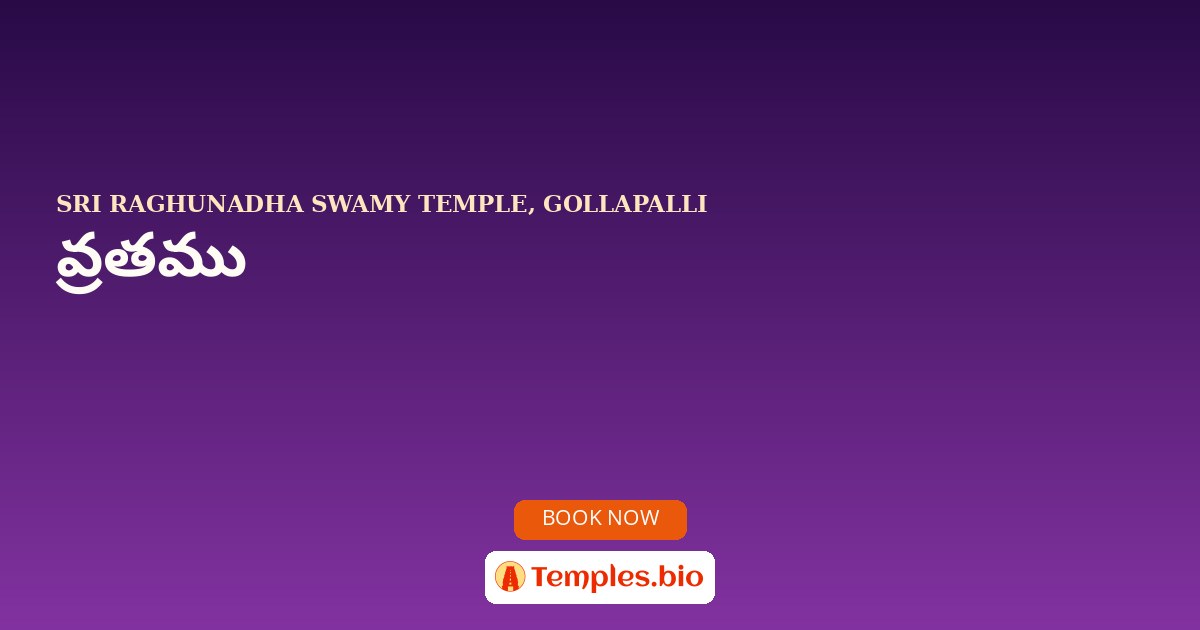 వ్రతము
