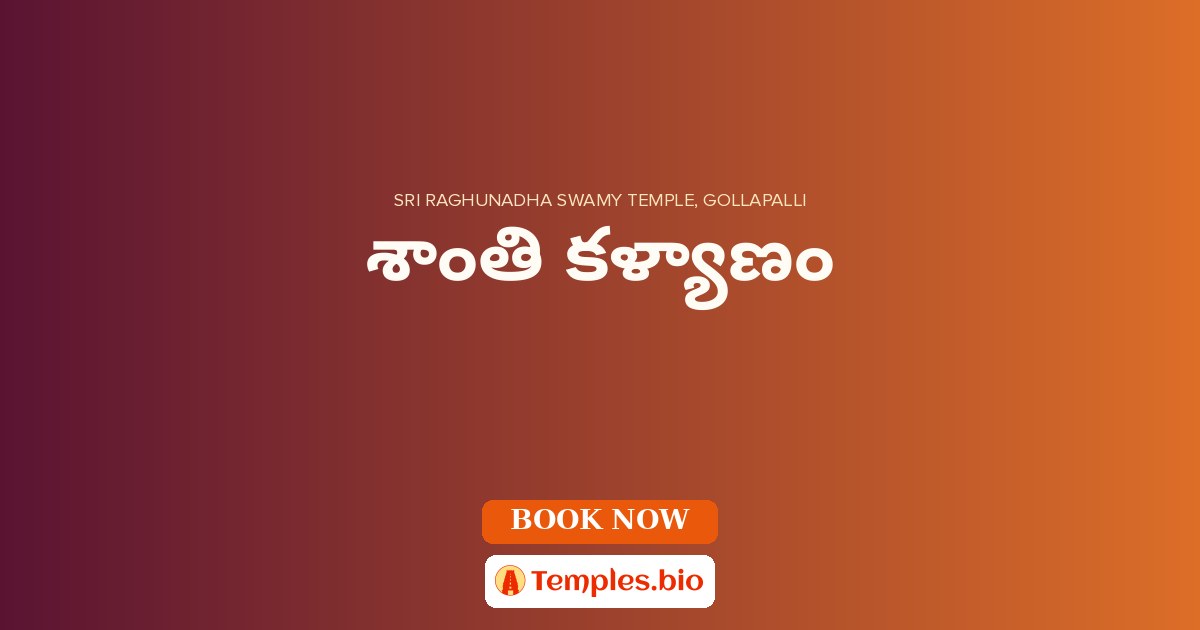 శాంతి కళ్యాణం