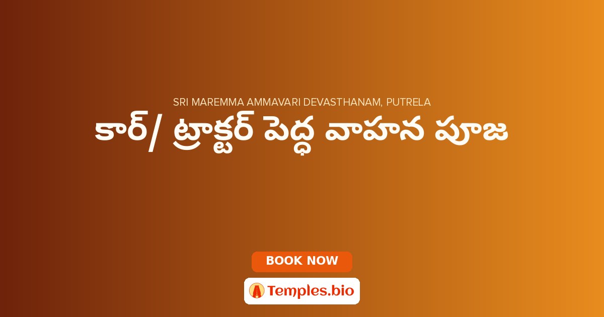 కార్/ ట్రాక్టర్ పెద్ధ వాహన పూజ