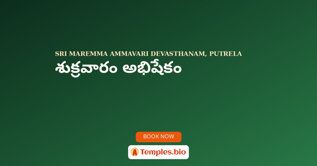 శుక్రవారం అభిషేకం