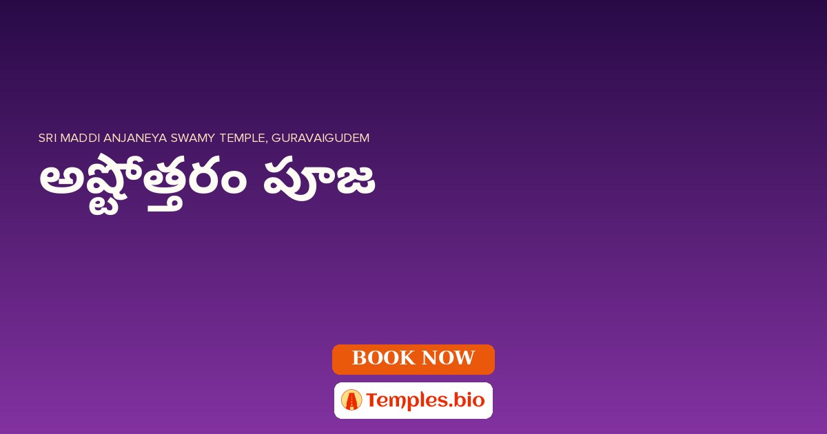 అష్టోత్తరం పూజ