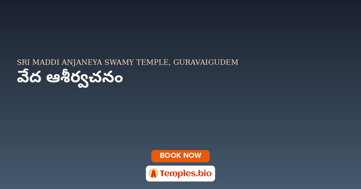 వేద ఆశీర్వచనం