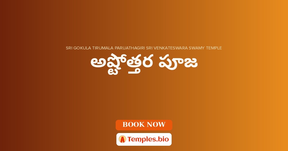 అష్టోత్తర పూజ