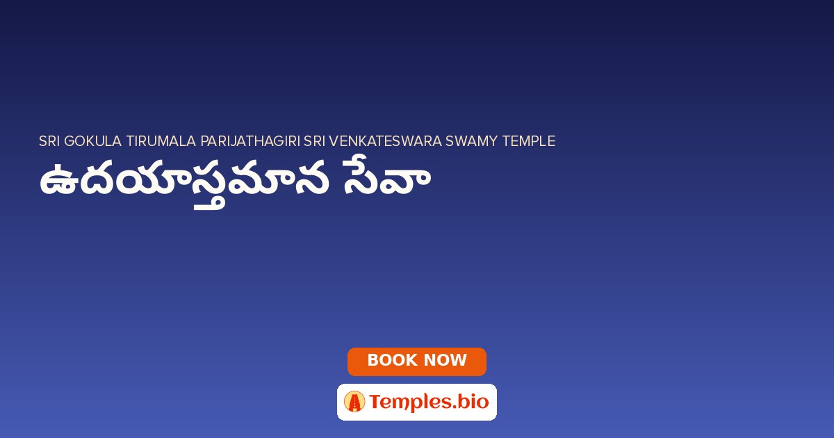 ఉదయాస్తమాన సేవా