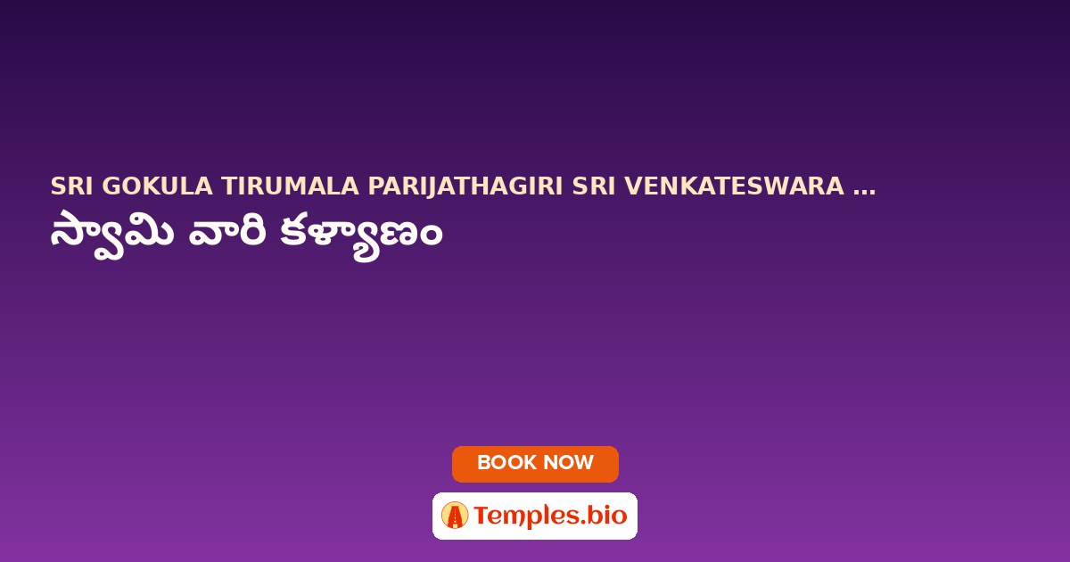 స్వామి వారి కళ్యాణం