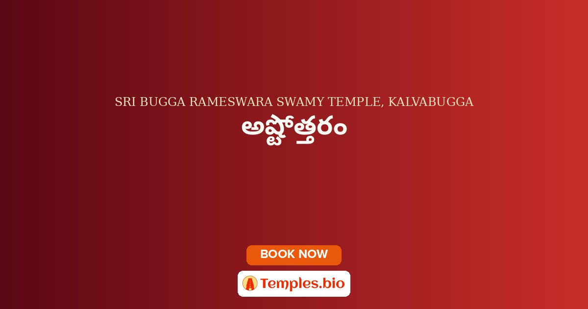అష్టోత్తరం