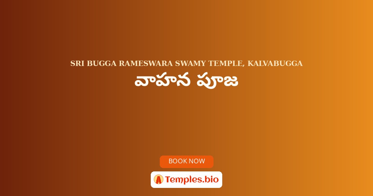 వాహన పూజ
