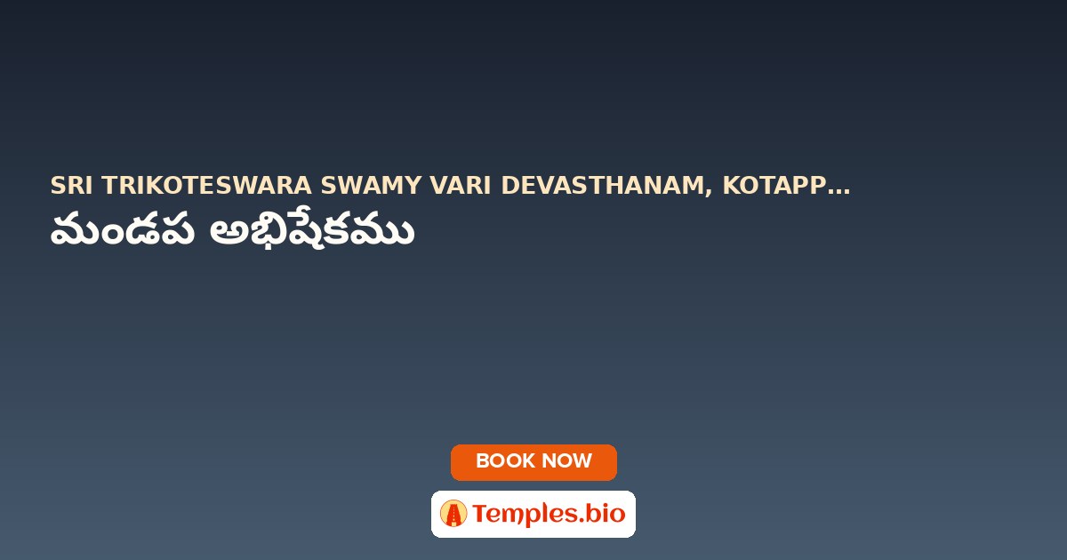 మండప అభిషేకము