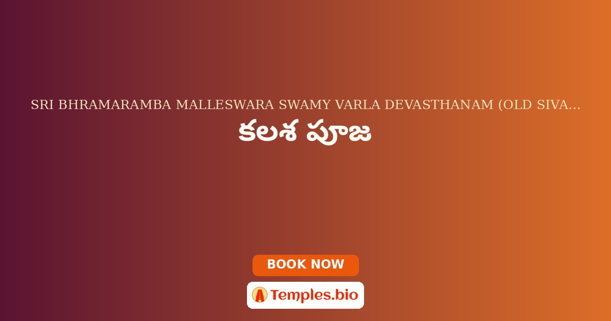 కలశ పూజ