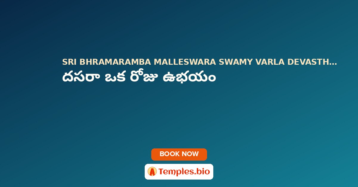 దసరా ఒక రోజు ఉభయం