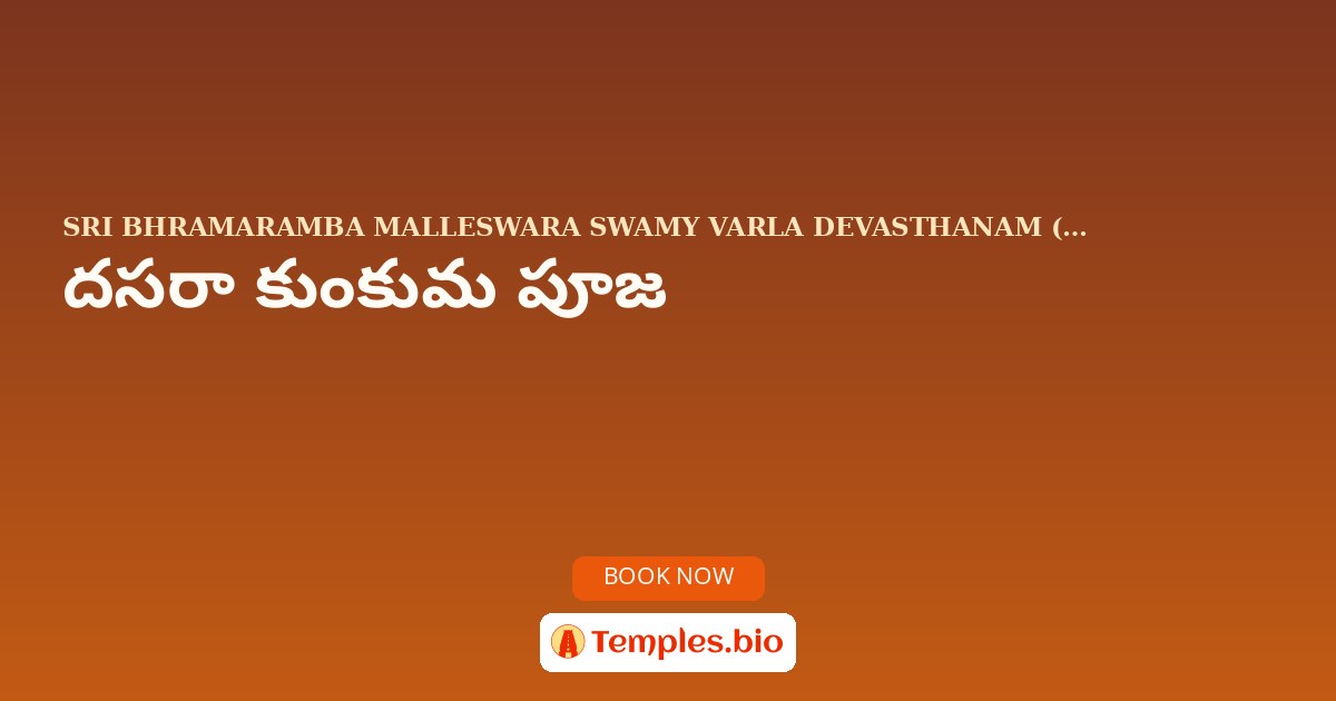 దసరా కుంకుమ పూజ