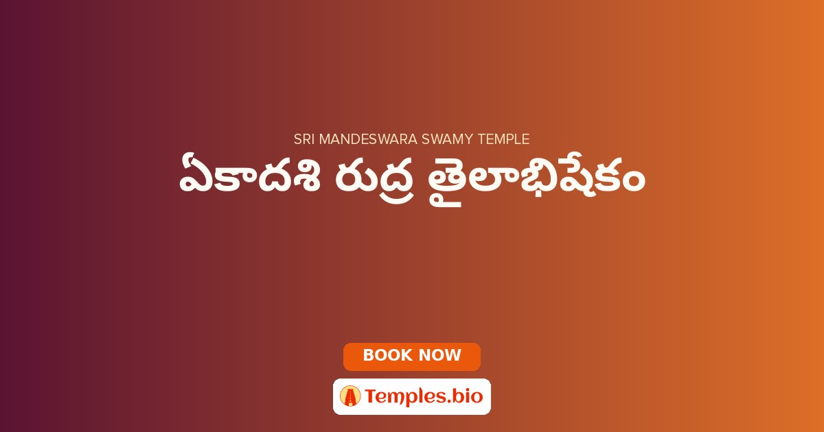ఏకాదశి రుద్ర  తైలాభిషేకం