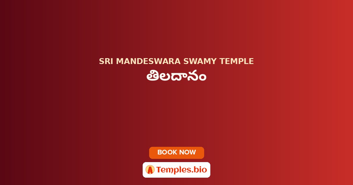 తిలదానం