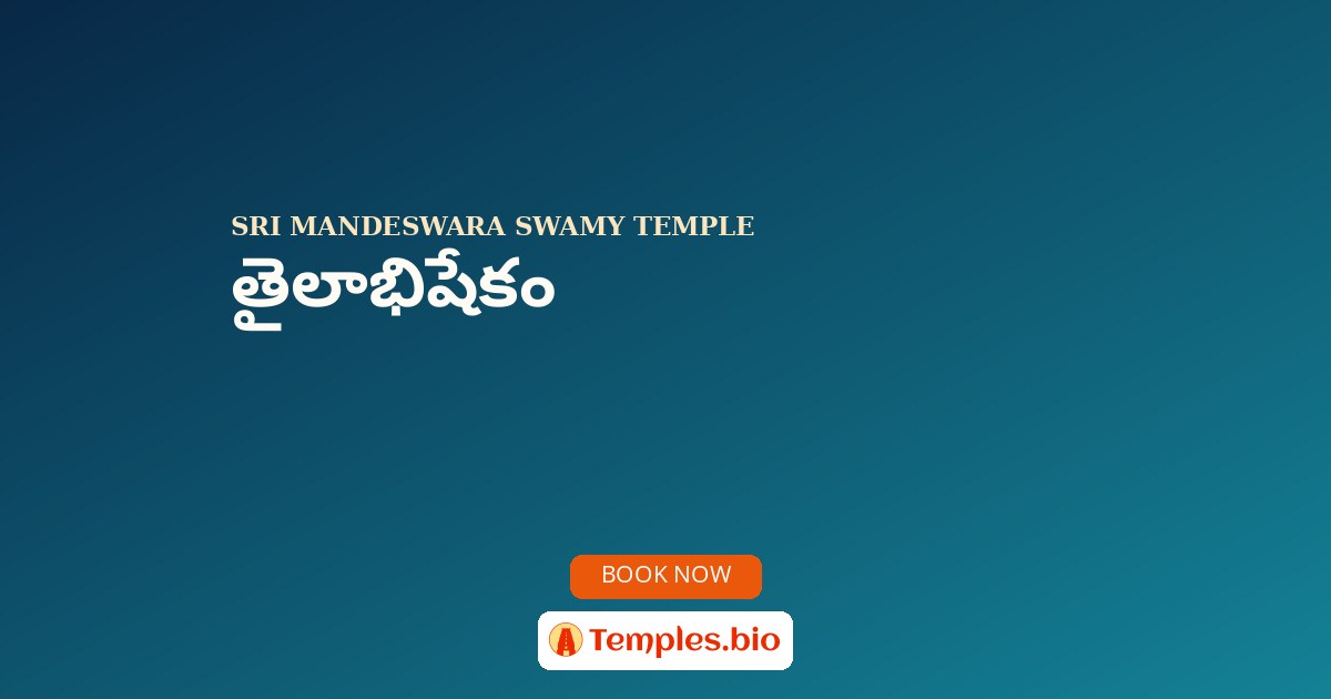 తైలాభిషేకం