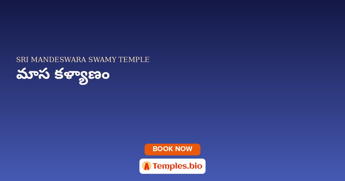 మాస కళ్యాణం