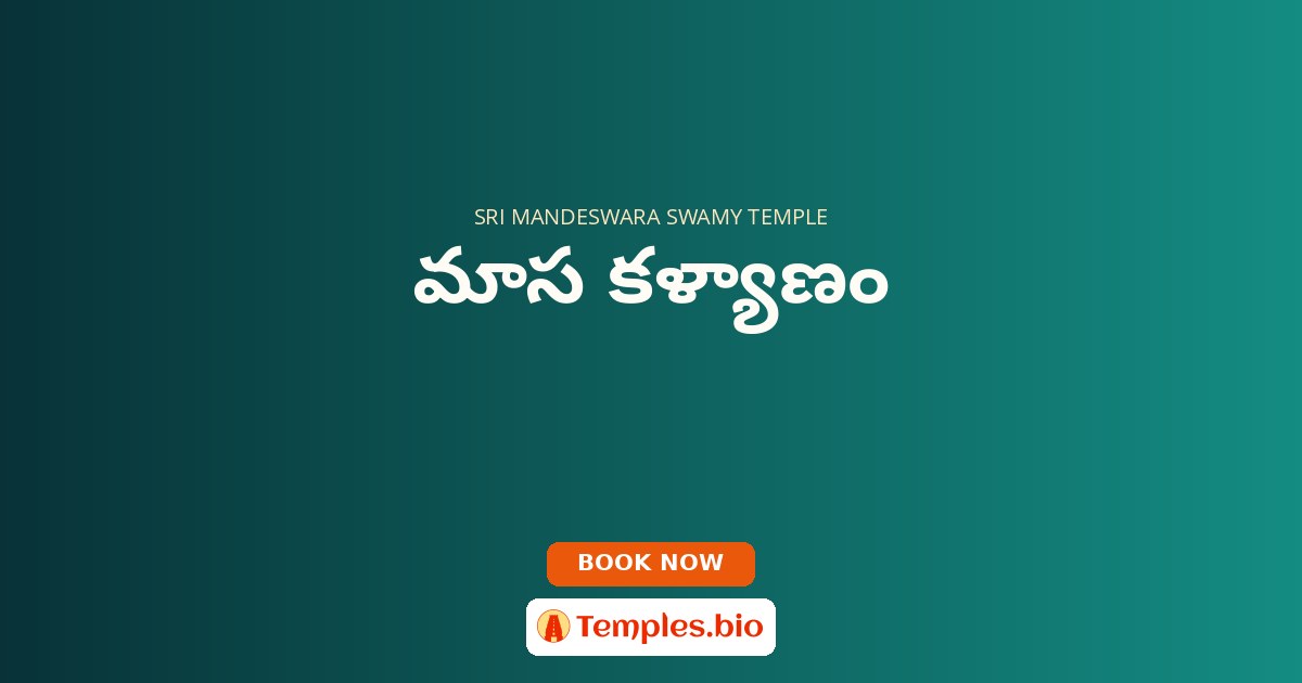 మాస కళ్యాణం