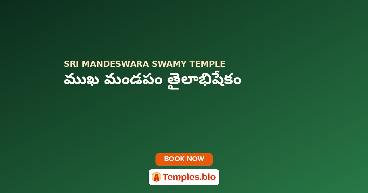 ముఖ మండపం తైలాభిషేకం
