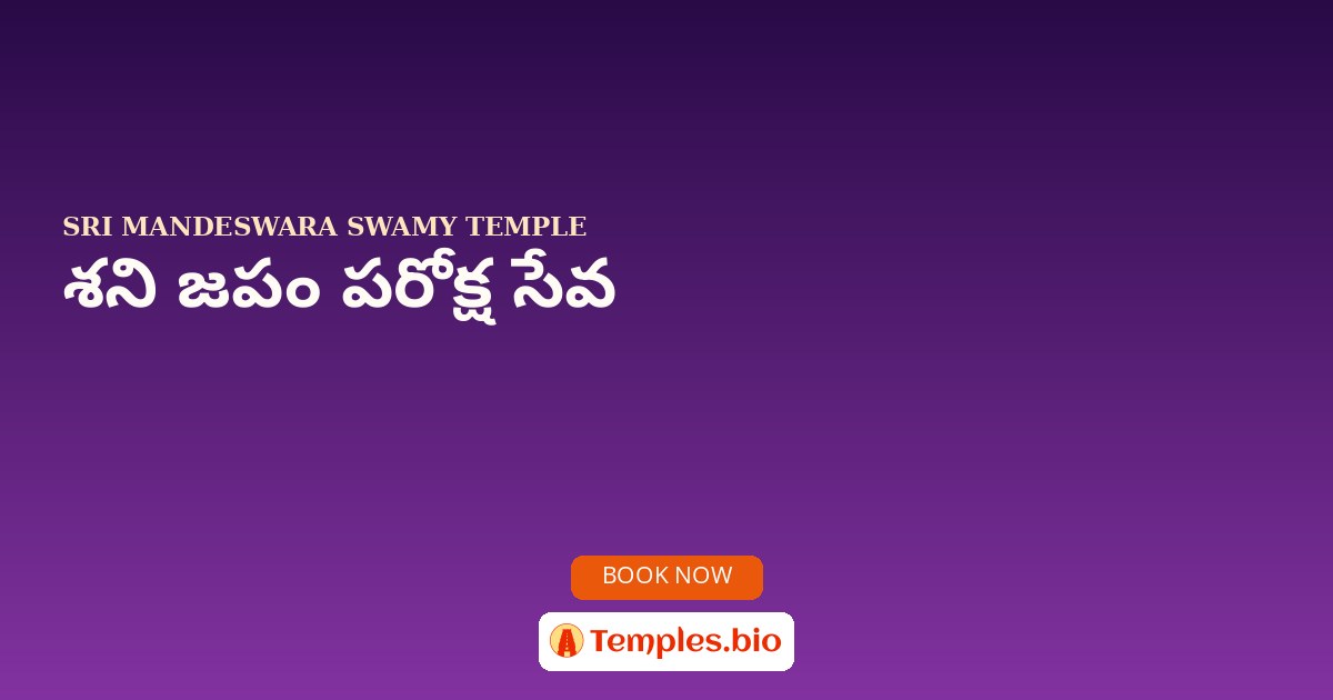 శని జపం  పరోక్ష సేవ
