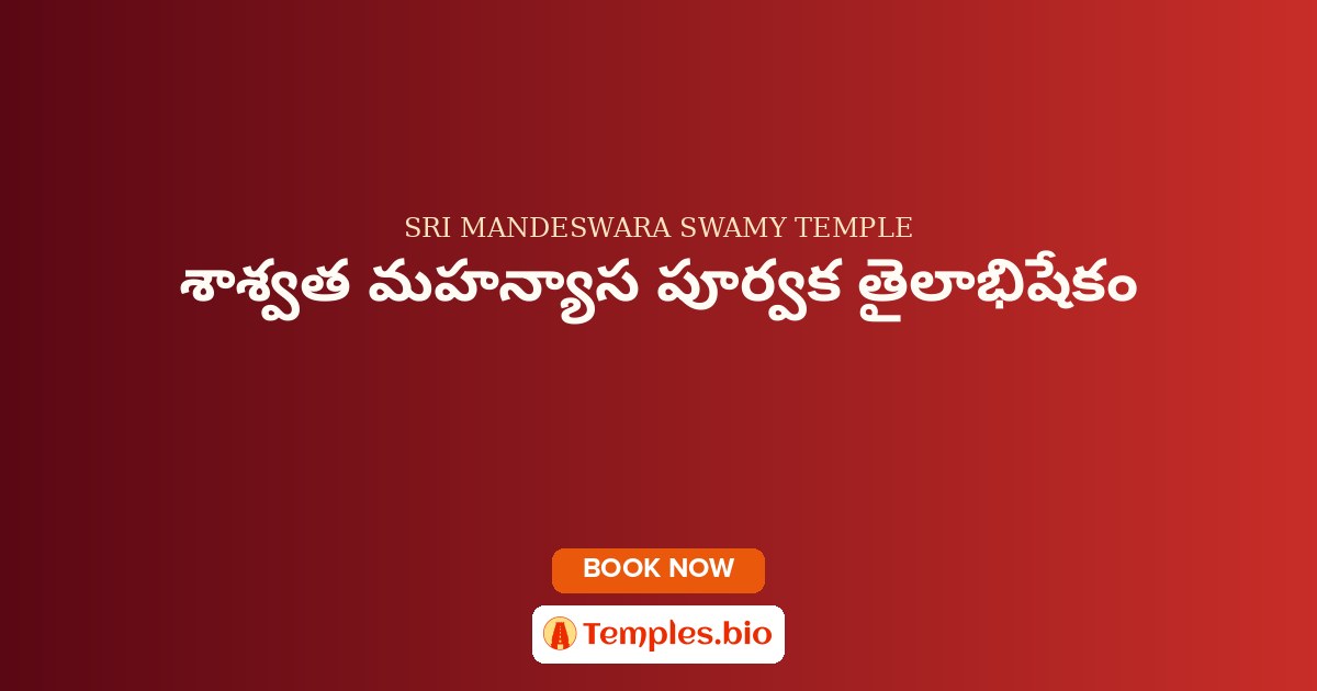 శాశ్వత మహన్యాస పూర్వక తైలాభిషేకం