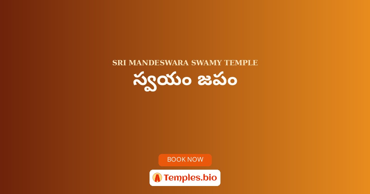 స్వయం జపం